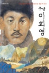 알라딘: [중고] 우당 이회영 [중고] 우당 이회영