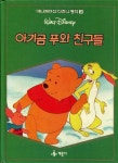 [중고] 아기곰 푸와 친구들 : 계몽사 애니메이션 디즈니 명작 3 : 알라딘