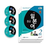 알라딘: EBS FM Radio 중급 일본어 회화 2015년 12월~2016년 2월호 세트 (교재 3권 +방송내용수록 MP3 CD 3장) EBS FM Radio 중급 일본어... 