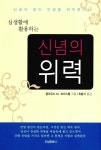 알라딘: 실생활에 활용하는 신념의 위력 실생활에 활용하는 신념의 위력