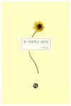 [중고] 더 사랑하고 싶어서 | 고도원 | 알라딘 [중고] 더 사랑하고 싶어서 | 고도원