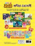 큐비쥬 캐릭터 스티커북 : 알라딘