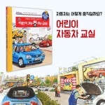 [중고] 어린이 자동차 교실 : 알라딘
