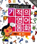[중고] 기적의 영어 동화 Level 1 세트 : 알라딘