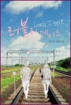 알라딘: [중고] 러블리 데이즈 1 [중고] 러블리 데이즈 1