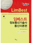 알라딘: [전자책] 임베스트 정보통신기술사 통신이론편 [전자책] 임베스트 정보통신기술사 통신이론편
