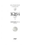 알라딘: [중고] 1Q84 1 - 상 (문고판) [중고] 1Q84 1 - 상 (문고판)
