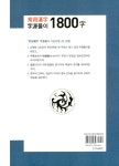 알라딘: [중고] 상용한자 자원풀이 1800자 [중고] 상용한자 자원풀이 1800자
