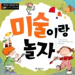 [세트] 예술이랑 놀자 1~4 세트 - 전4권 | 창의성과 감성을 길러 주는 예술 교육 그림책 | 누리아 로카 | 알라딘 [세트] 예술이랑 놀자 1~4 세트... 