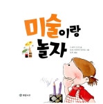 [세트] 예술이랑 놀자 1~4 세트 - 전4권 : 알라딘