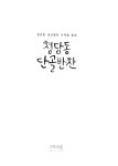 청담동 단골반찬 | 청담동 단골 | 정미경 | 알라딘 청담동 단골반찬 | 청담동 단골  | 정미경