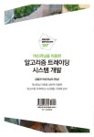 머신러닝을 이용한 알고리즘 트레이딩 시스템 개발 | 한빛 리얼타임 Hanbit Realtime 127 | 안명호.류미현 | 알라딘 머신러닝을 이용한... 