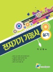 알라딘: 2011 전자기기기능사 실기 2011 전자기기기능사 실기