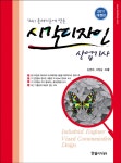 알라딘: [중고] 2011 시각디자인 산업기사 필기 [중고] 2011 시각디자인 산업기사 필기