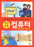 자신만만 컴퓨터 차근차근 배우기 | 김상현 | 알라딘 자신만만 컴퓨터 차근차근 배우기 | 김상현