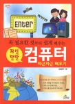 자신만만 컴퓨터 차근차근 배우기 | 김상현 | 알라딘 자신만만 컴퓨터 차근차근 배우기 | 김상현