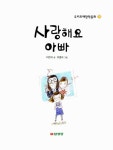 [중고] 사랑해요 아빠 : 알라딘