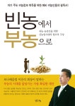 알라딘: 빈농에서 부농으로 빈농에서 부농으로