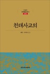 알라딘: [전자책] 천태사교의 [전자책] 천태사교의