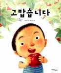 알라딘: [중고] 고맙습니다 [중고] 고맙습니다