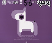 아는맛 크는맛 5.6세 창의력 : 알라딘