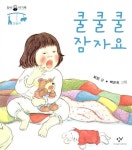 [중고] 쿨쿨쿨 잠자요 : 알라딘