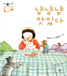 냠냠냠 맛있다 | 창비 아기책 | 보린 | 알라딘 냠냠냠 맛있다 | 창비 아기책  | 보린