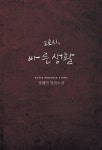 알라딘: [중고] 2교시, 바른생활 [중고] 2교시, 바른생활