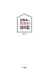 [중고] 정희숙의 똑똑한 정리법 | 정희숙 | 알라딘 [중고] 정희숙의 똑똑한 정리법 | 정희숙