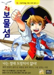 알라딘: [중고] 보물섬 [중고] 보물섬