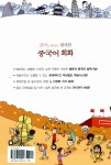 [중고] 단어로 휘어잡는 발칙한 중국어 회화 : 알라딘