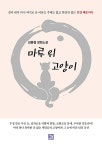 마루 위 고양이 : 알라딘