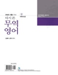2017 관세사 시험을 위해 다시 쓴 무역영어 2 : 국제규범편 | 2017... 김주미 | 알라딘 2017 관세사 시험을 위해 다시 쓴 무역영어 2 : 국제규범편...