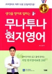 알라딘: [중고] 무나투나 현지영어 [중고] 무나투나 현지영어