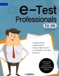 알라딘US: [중고] e-Test Professionals 한글 2010 [중고] e-Test Professionals 한글 2010