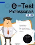 [중고] e-Test Professionals 한글 2010 | 임창인 외 | 알라딘 [중고] e-Test Professionals 한글 2010 | 임창인 외