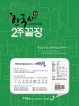 에듀윌 한국사 능력 검정시험 2주끝장 중급 (3.4급) : 알라딘