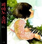피아노 소리 : 알라딘