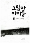 그림자 아이들 1 | 봄나무 문학선 | 마거릿 피터슨 해딕스 | 알라딘 그림자 아이들 1 | 봄나무 문학선  | 마거릿 피터슨 해딕스
