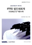 알라딘: [중고] IFRS 법인세회계 규정해설 및 적용사례 [중고] IFRS 법인세회계 규정해설 및 적용사례