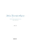 그리스의 푸른 태양을 여행하다 : 알라딘
