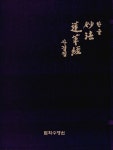 한글 묘법 연화경 사경집 - 전7권 | 무의 원일 | 알라딘 한글 묘법 연화경 사경집 - 전7권 | 무의 원일