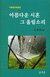 알라딘: 아름다운 시혼 그 울림소리 아름다운 시혼 그 울림소리