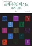 [전자책] 표지디자인 베스트 TEXTURE : 알라딘