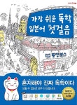 알라딘: [중고] 가장 쉬운 독학 일본어 첫걸음 (쓰기노트 + 워크북 + 핸드북 + 데이터 CD 1장 + 무료 동영상 강의 + 팟캐스트 오디오 해설 강의)... 