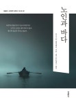 노인과 바다 (미니북) | 더클래식 세계문학 컬렉션 미니북 (한글판) 1... 알라딘 노인과 바다 (미니북) | 더클래식 세계문학 컬렉션 미니북 (한글판)... 