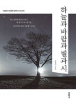 하늘과 바람과 별과 시 (미니북) | 더클래식 세계문학 컬렉션 미니북 (한글판) 70 | 윤동주 | 알라딘 하늘과 바람과 별과 시 (미니북) | 더클래식... 