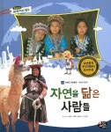 알라딘: 자연을 닮은 사람들 자연을 닮은 사람들