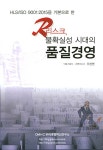 리스크, 불확실성 시대의 품질경영 | 우창명 | 알라딘 리스크, 불확실성 시대의 품질경영 | 우창명