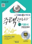 알라딘: 2011 EBS 주택관리사 기본서 2차 주택관리관계법규 2011 EBS 주택관리사 기본서 2차 주택관리관계법규
